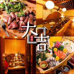 大吉 新宿西口店
