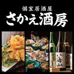 さかえ酒房