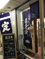 大人食堂