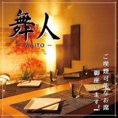 舞人 MAITO 名古屋駅店