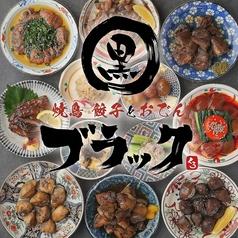 ブラック 梅田店