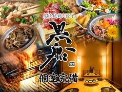 九州名物 黒船 博多本店