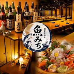 魚みち 池袋東口店