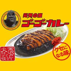 ゴーゴーカレー渋谷警察署前スタジアム