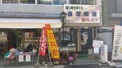 銀河JOY