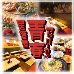 青春アッパーカット 梅田店