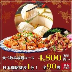 金福来 大阪なんば日本橋 駅前店