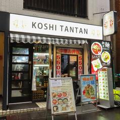 虎子坦々 渋谷店