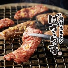 ばさら亭 名古屋栄店