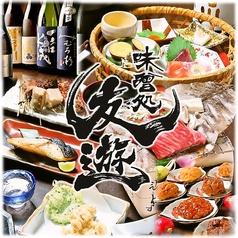 味噌処 友遊
