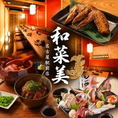 和菜美 名古屋駅前店