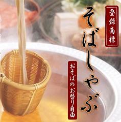 総本家 浪花そば