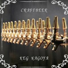 CRAFTBEER KEG NAGOYA ケグ 名古屋