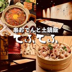 てふてふ 上野店