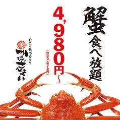 かにざんまい 池袋店
