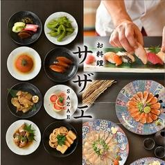 お料理 サザエ