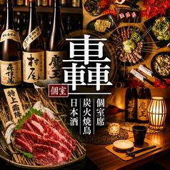 轟 浅草駅前店