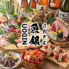 魚銀 池袋総本店