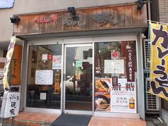 硯家 本店