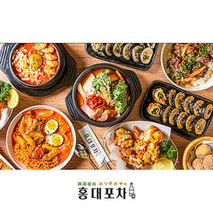 韓国料理 ホンデポチャ 渋谷店