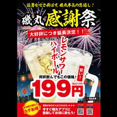 磯丸水産 名駅3丁目店 海鮮 居酒屋
