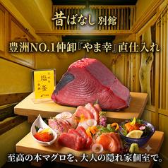 昔ばなし 別館 池袋西口