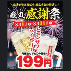 磯丸水産 名駅柳橋店