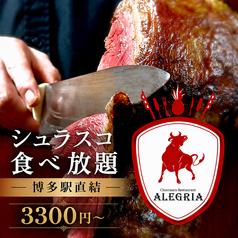 ALEGRIA KITTE Hakata店 アレグリアKITTE博多店