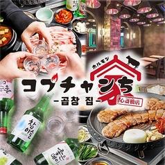 コプチャンち 難波心斎橋店
