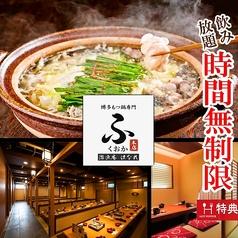 ふくおか 本店