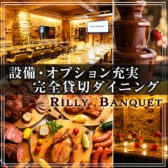 Rilly Banquet リリーバンケット 伏見 栄店