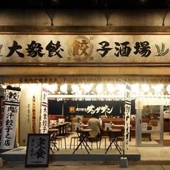 肉汁餃子のダンダダン 名駅西口店
