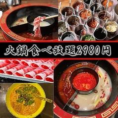 火鍋&麻辣湯 屯舎