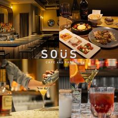 SOUS ソウス 栄店