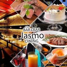 バル＆BAR ジャスモダイニング