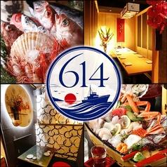 ★海鮮炉端・手毬り寿司×モチーフ個室旅情 ～６番船付１４号～新宿店★