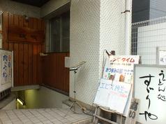 硯家 南池袋店