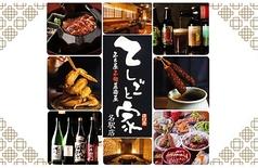 てしごと家 名駅店