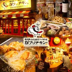 がブリチキン 難波4丁目店