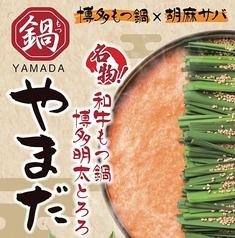 やまだ本店