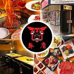 牛魔　西心斎橋店