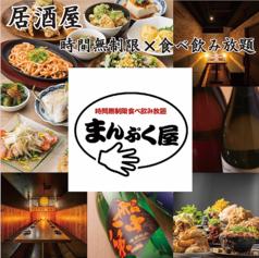 まんぷく屋難波千日前店