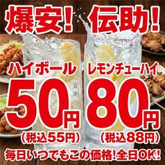 伝助 大阪梅田店