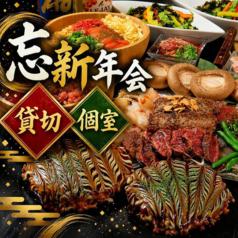 鉄板焼き 天頂 ITADAKI 名古屋駅
