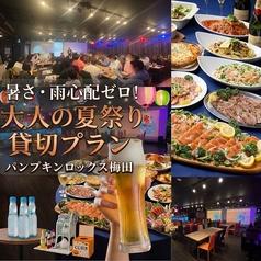 PumpkinRocks パンプキンロックス