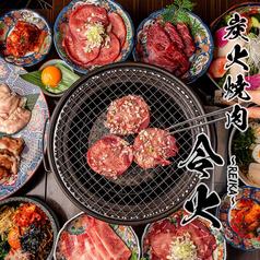 令火 池袋本店