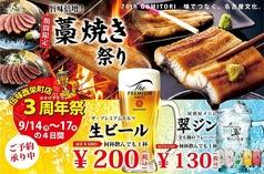伍味酉 栄町店
