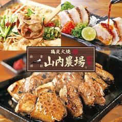 山内農場 博多駅前通り店