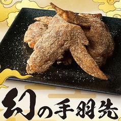 世界の山ちゃん 駅西4号店