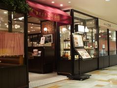 銀座洋食 三笠会館 池袋パルコ店